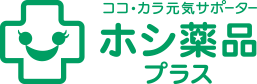 ココ・カラ元気サポーター ホシ薬品プラス