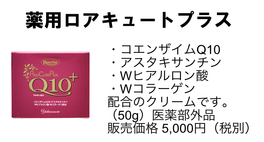 コエンザイムQ10・アスタキサンチン・Wヒアルロン酸・Wコラーゲン配合のクリームです。（50g）医薬部外品